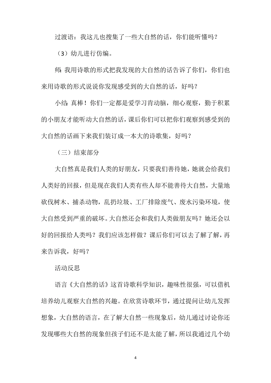 幼儿园大班语言教案《大自然的话》含反思_第4页