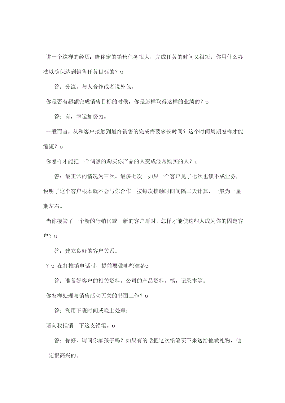 销售面试问题及答案_第3页