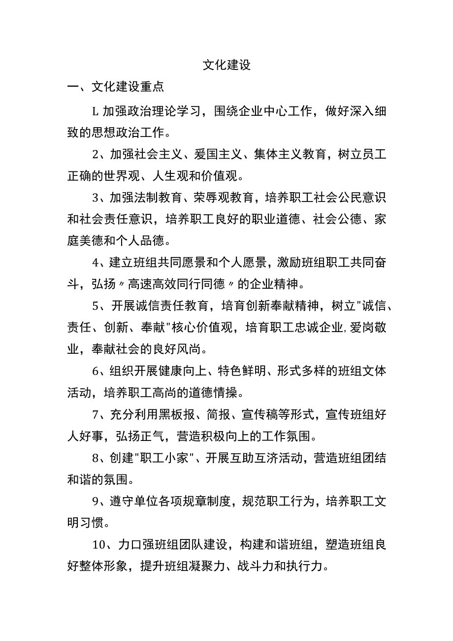 文化建设制度_第1页