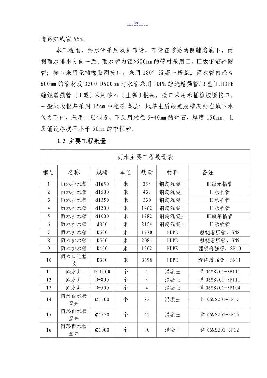 雨污水管道专项的施工设计的方案_第5页