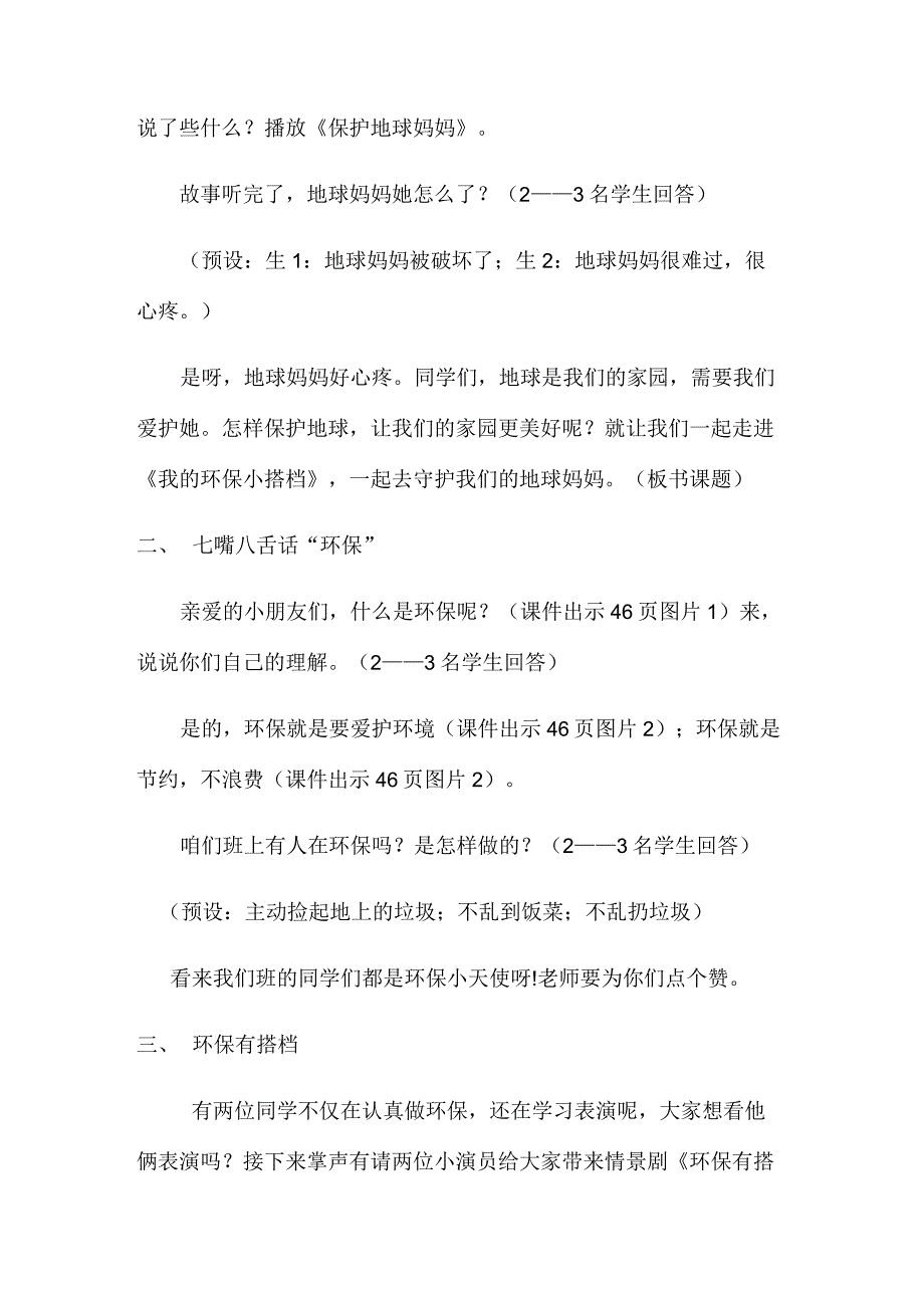 《我的环保小搭档》教案_第2页