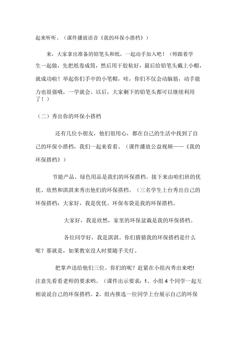 《我的环保小搭档》教案_第4页