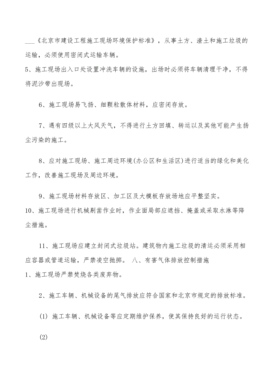 2022年环境保护工作实施方案_第5页