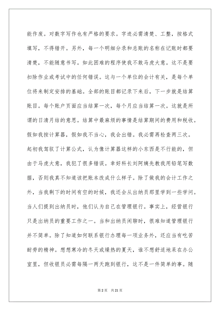 有关财务岗实习报告三篇_第2页