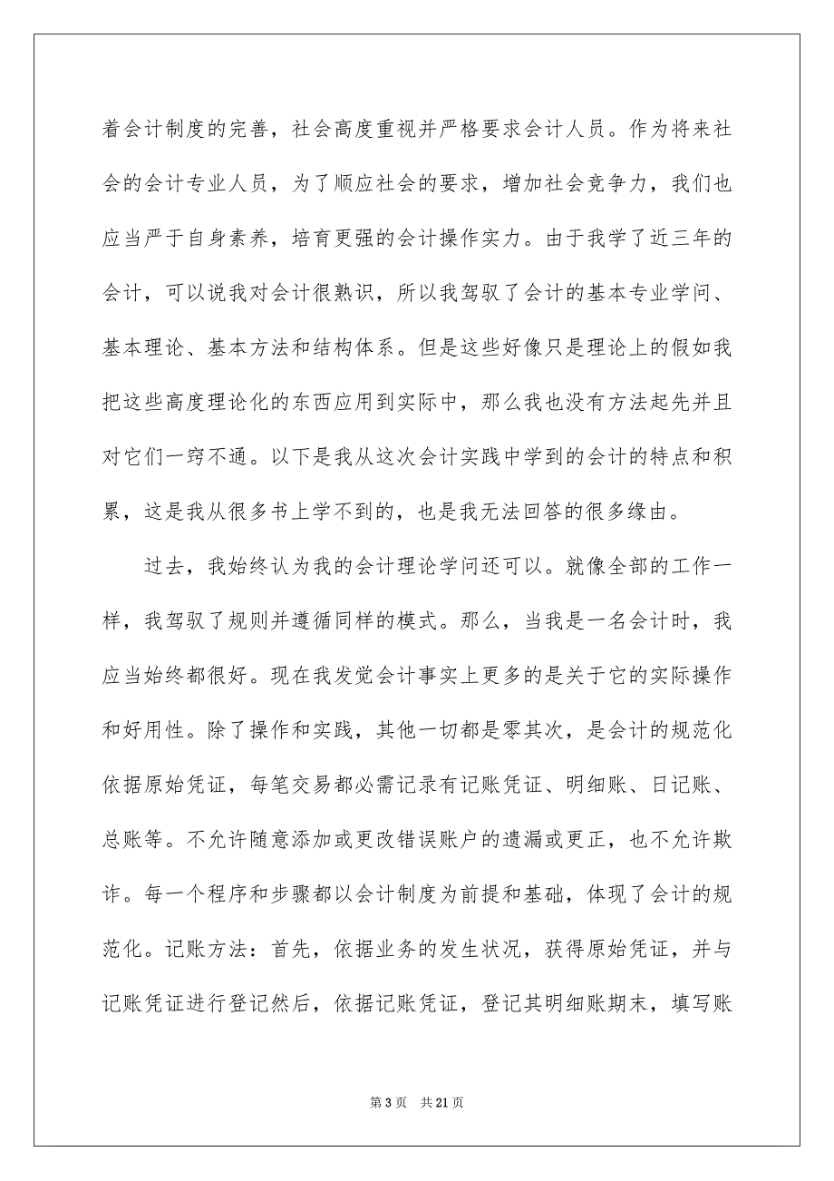 有关财务岗实习报告三篇_第3页