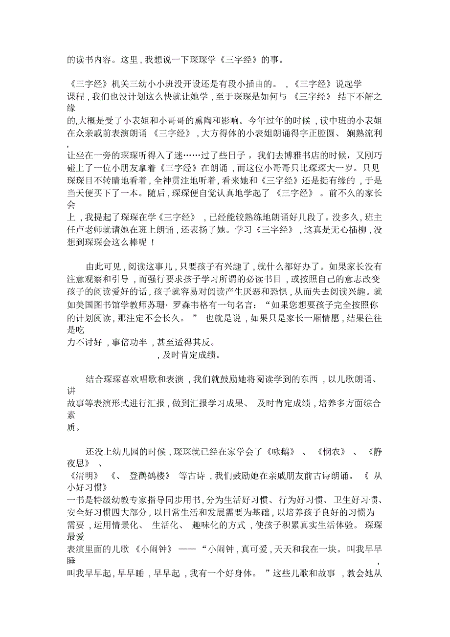 亲子阅读心得体会总结报告模板_第3页