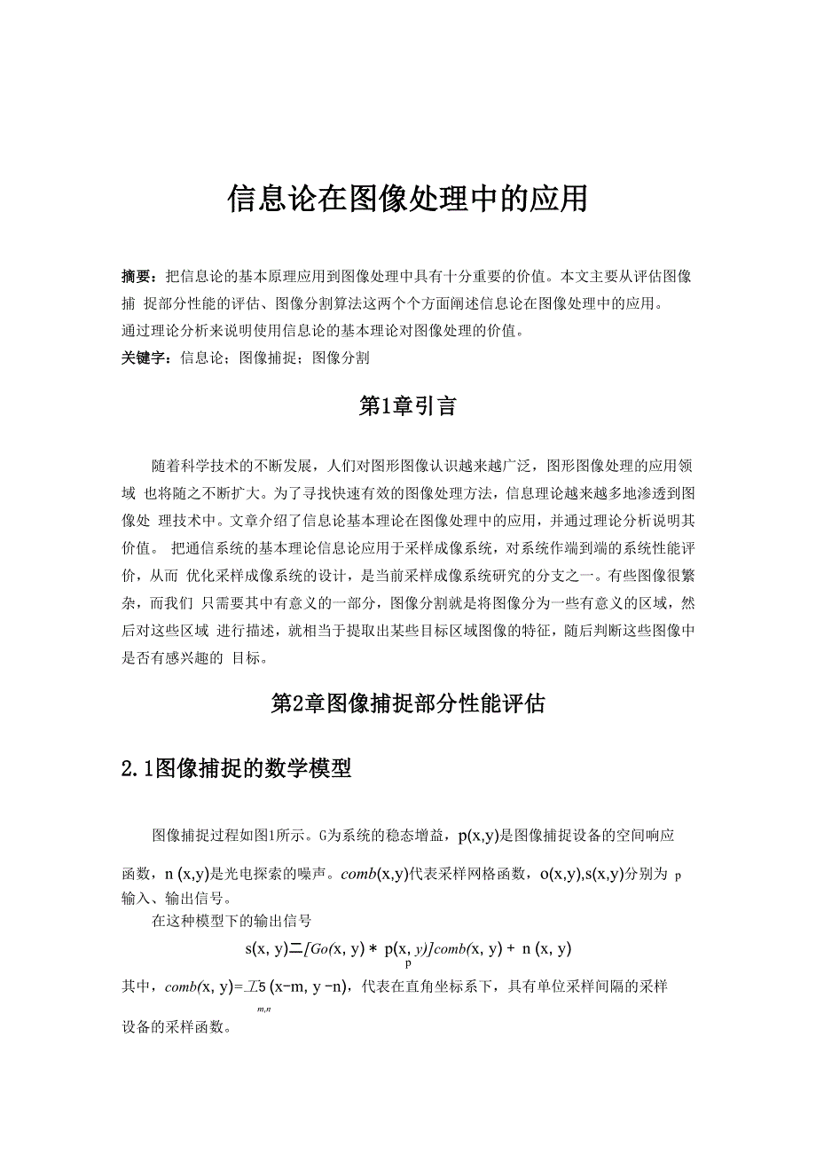 信息论的应用_第1页