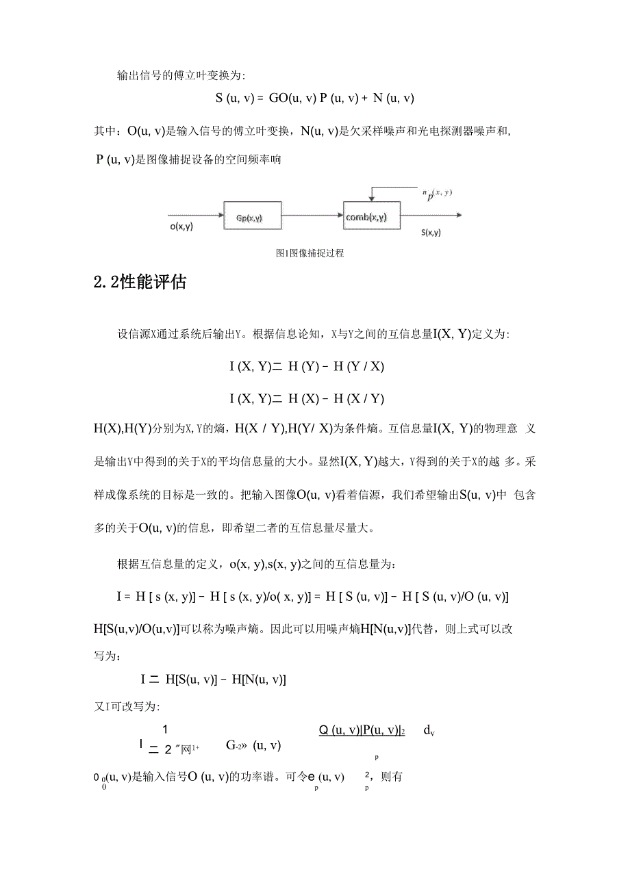 信息论的应用_第2页