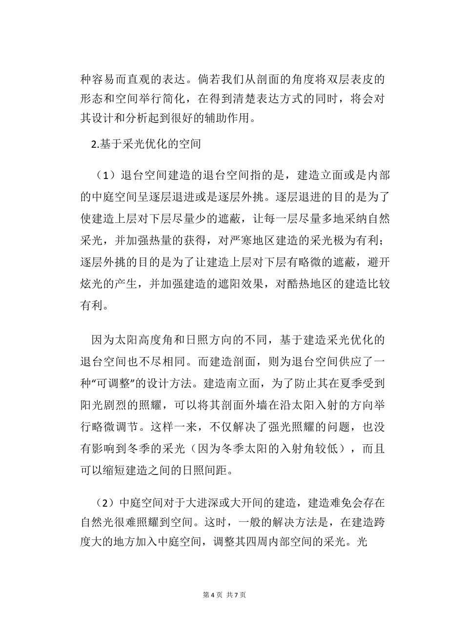 被动式建筑设计策略分析_第4页