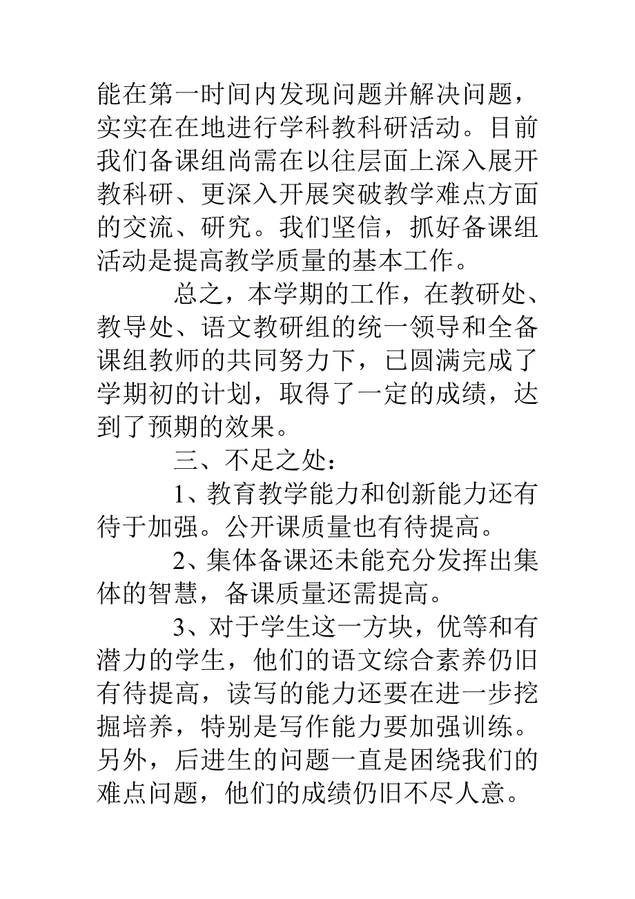 七年级下学期语文备课组工作总结_第4页