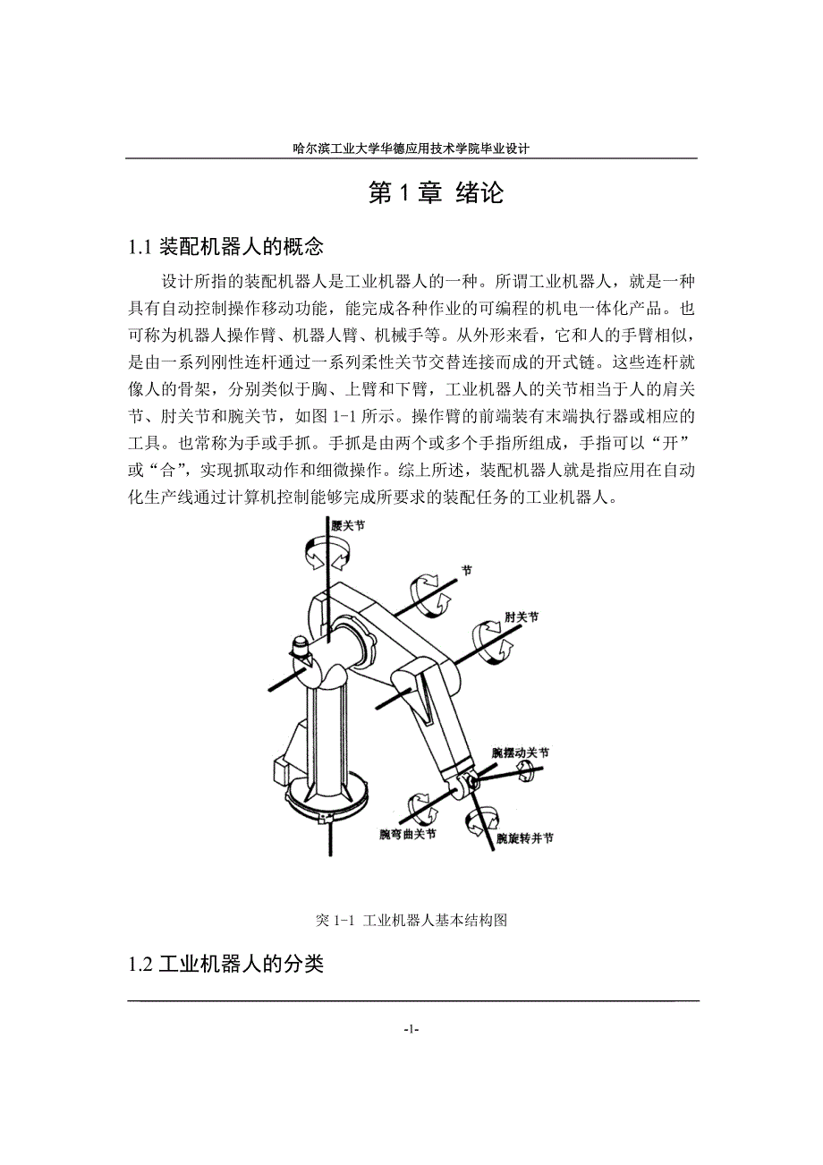 生产线装配机器人手臂设计大学毕业论文_第4页