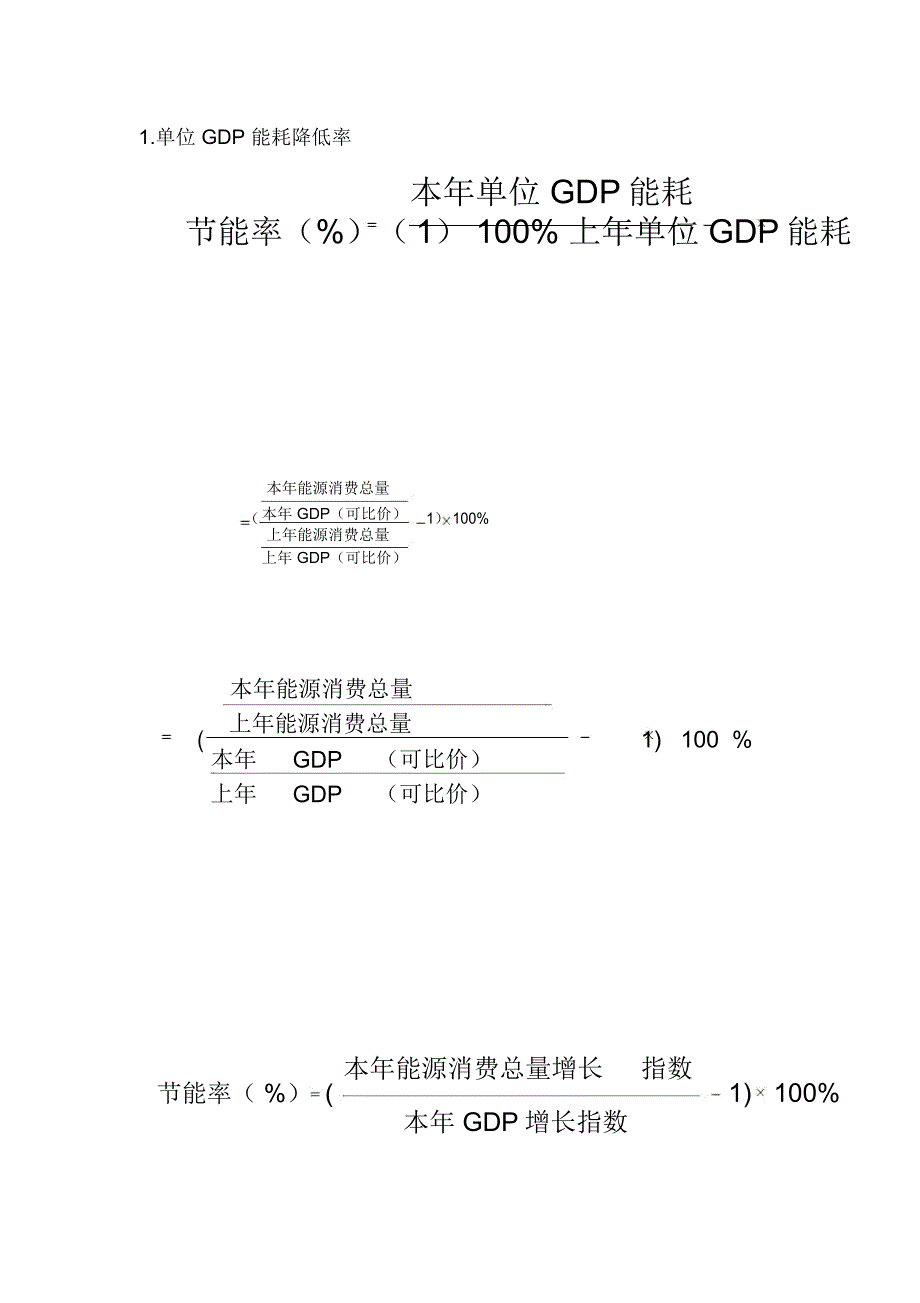 能源公报考核指标季度、度计算评估方法_第2页