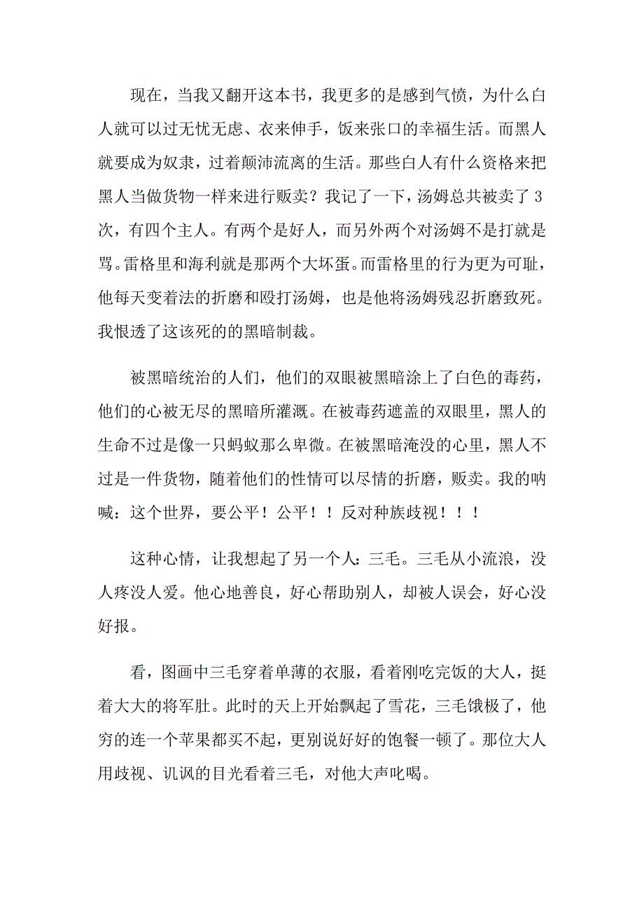 读汤姆叔叔的小屋有感700字范文_第2页