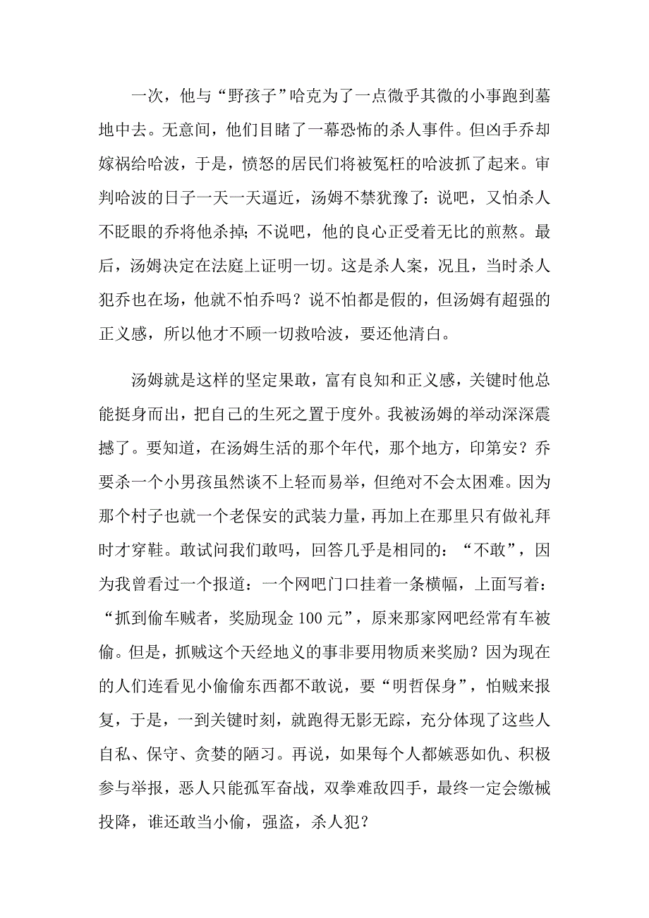 读汤姆叔叔的小屋有感700字范文_第4页