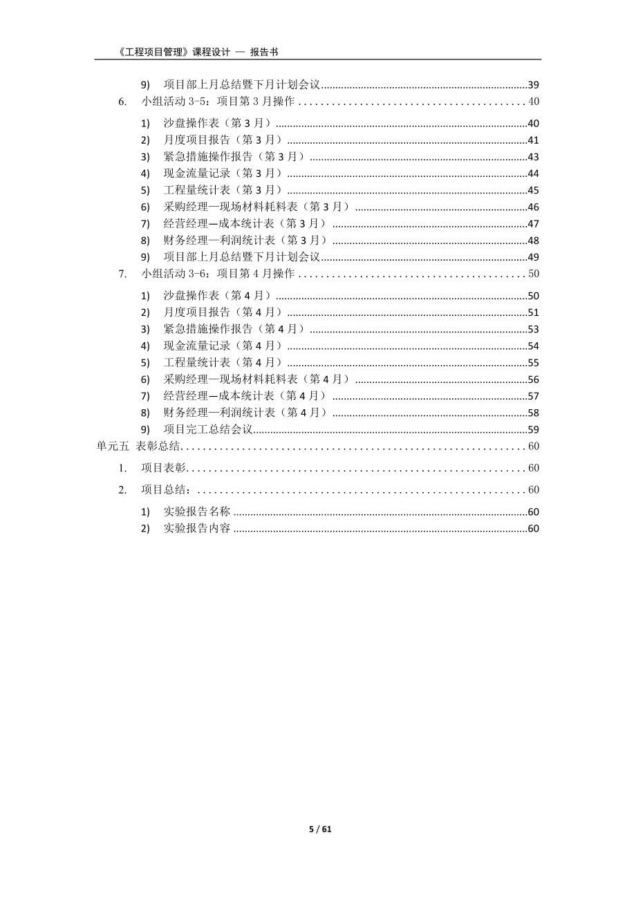 《工程项目管理》世纪大桥_第5页