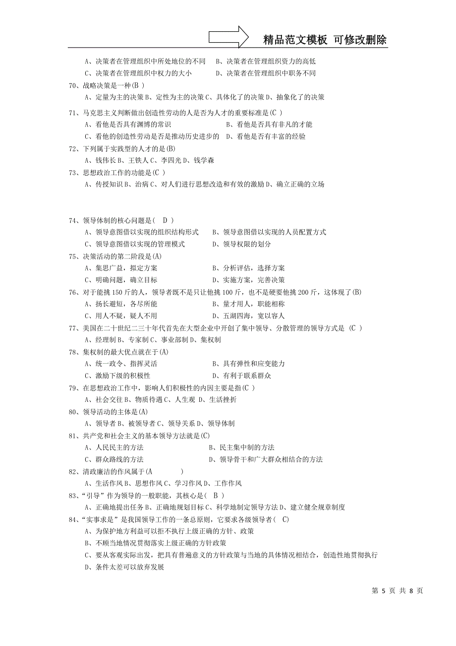 《领导科学》练习题及答案_第5页