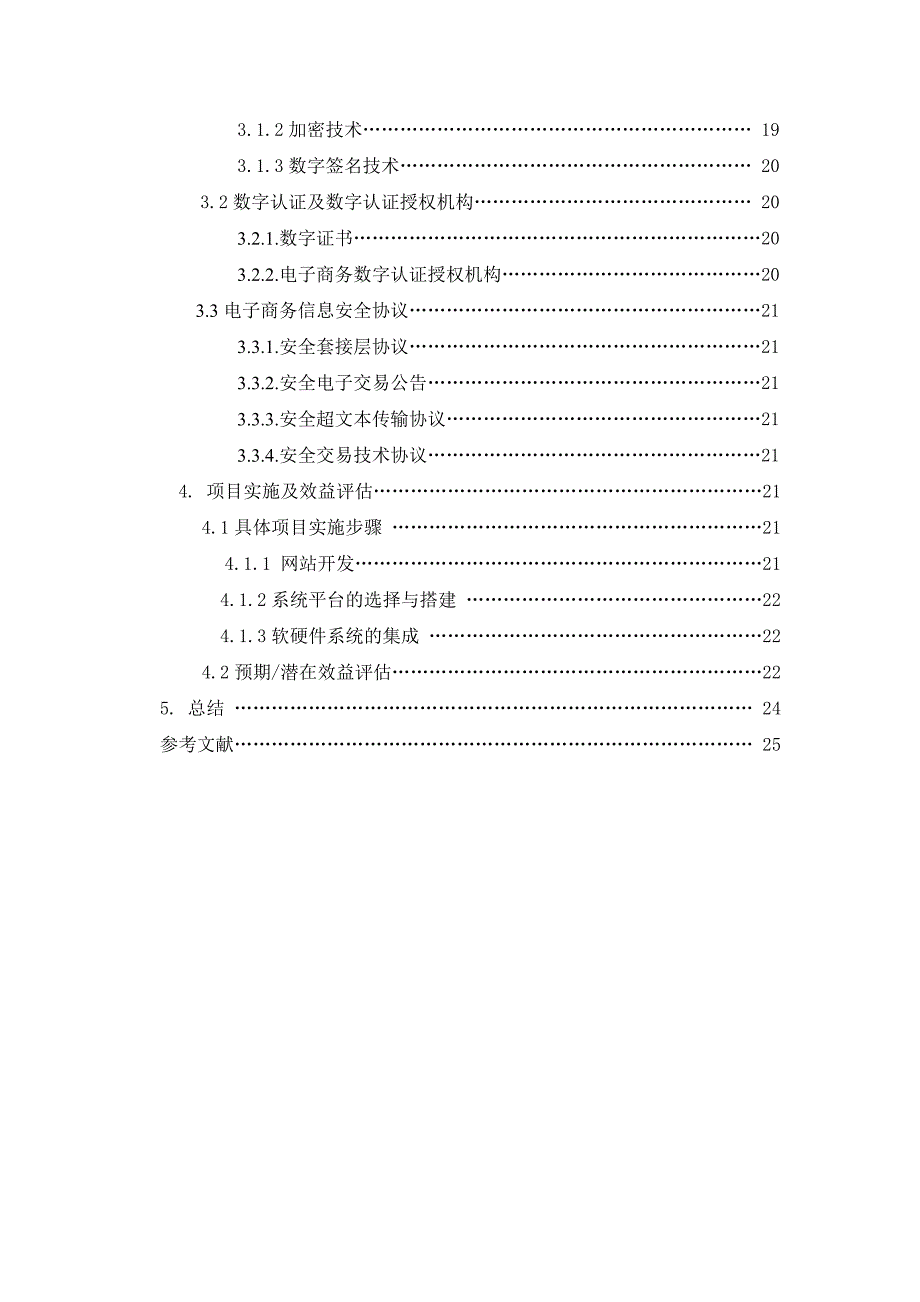 手工饰品电子商务网站分析_第4页