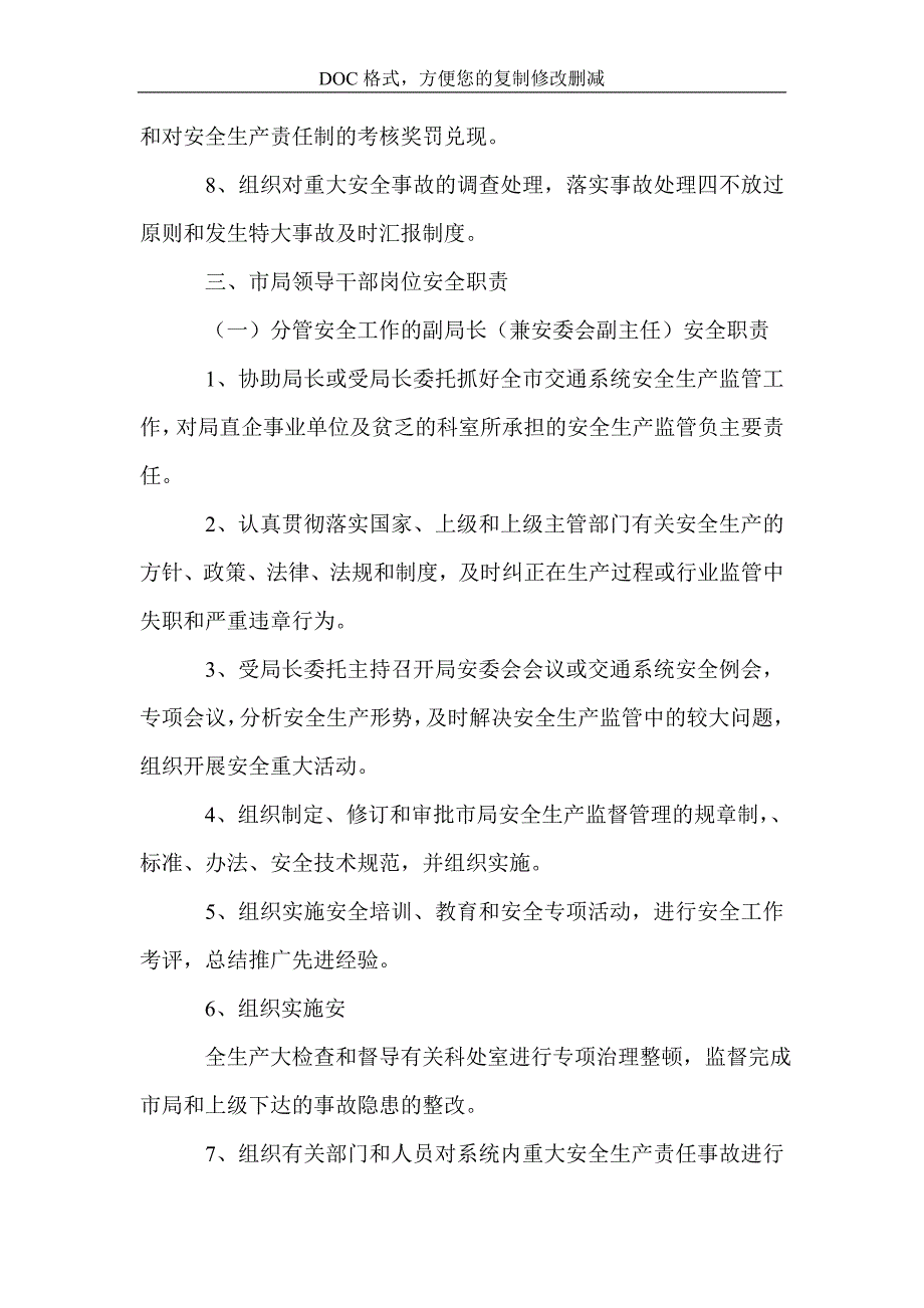 交通局落实关于安全生产监督管理岗位责任制_第3页