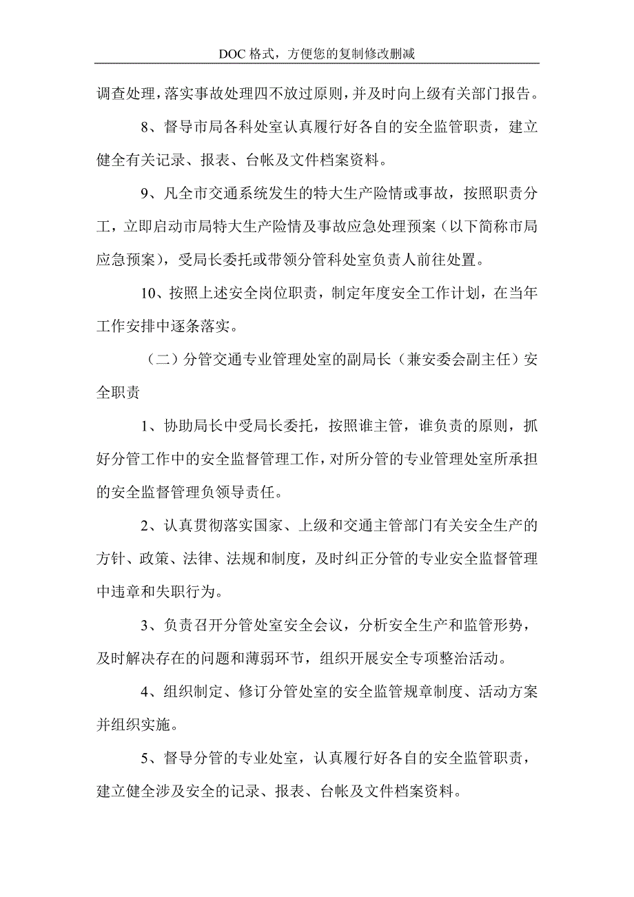 交通局落实关于安全生产监督管理岗位责任制_第4页