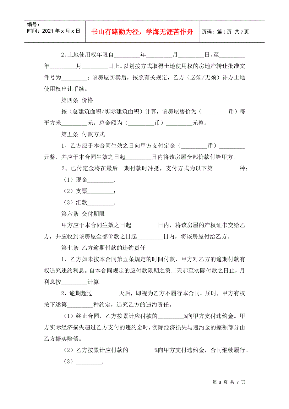 标准二手房买卖合同模板_第3页