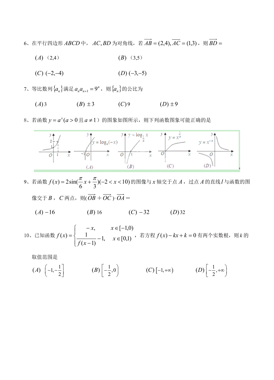 四川省乐山市高三第一次调查研究考试数学文试题及答案_第2页