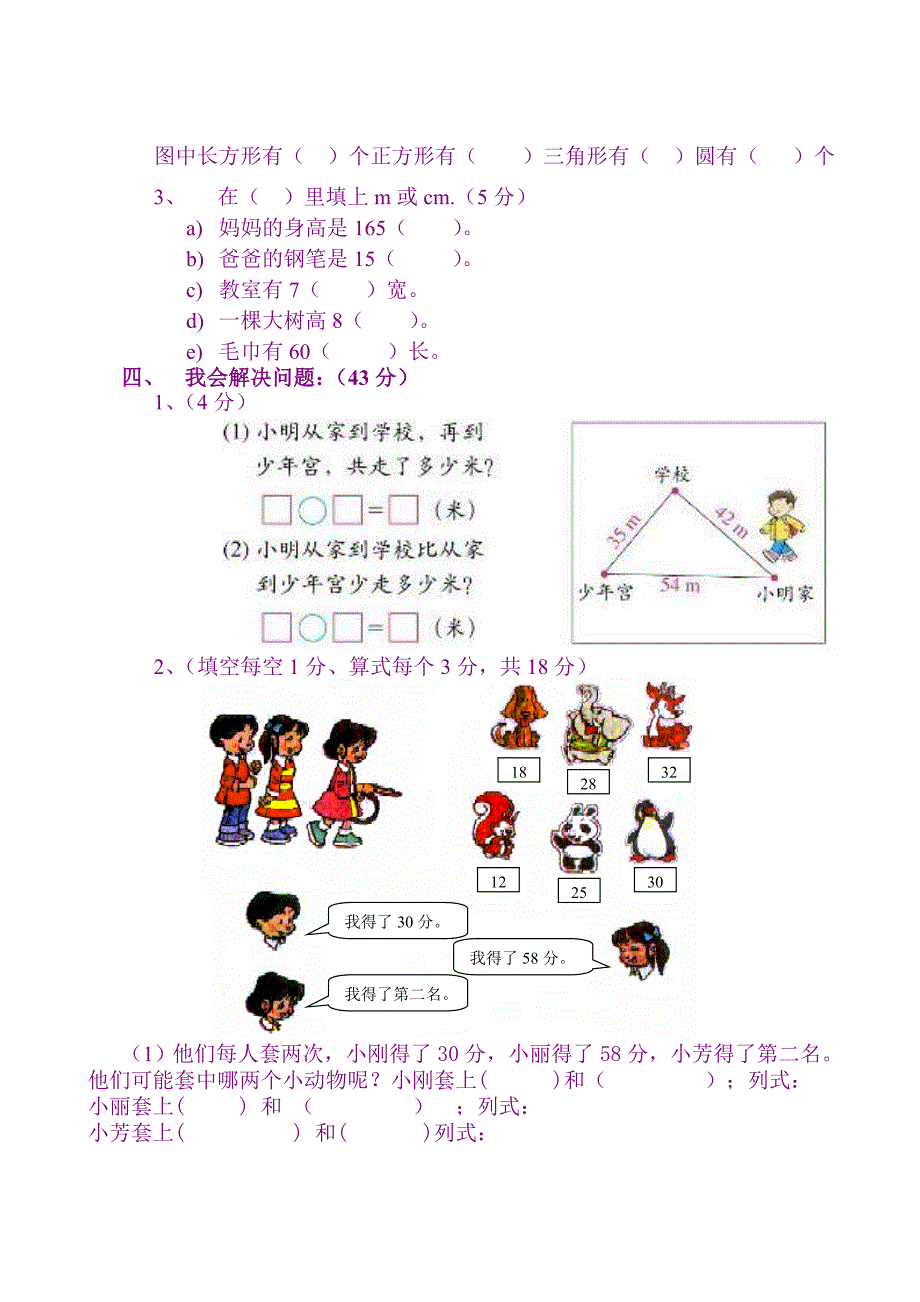 西湾小学(一年级数学第二册)期末考试卷_第3页