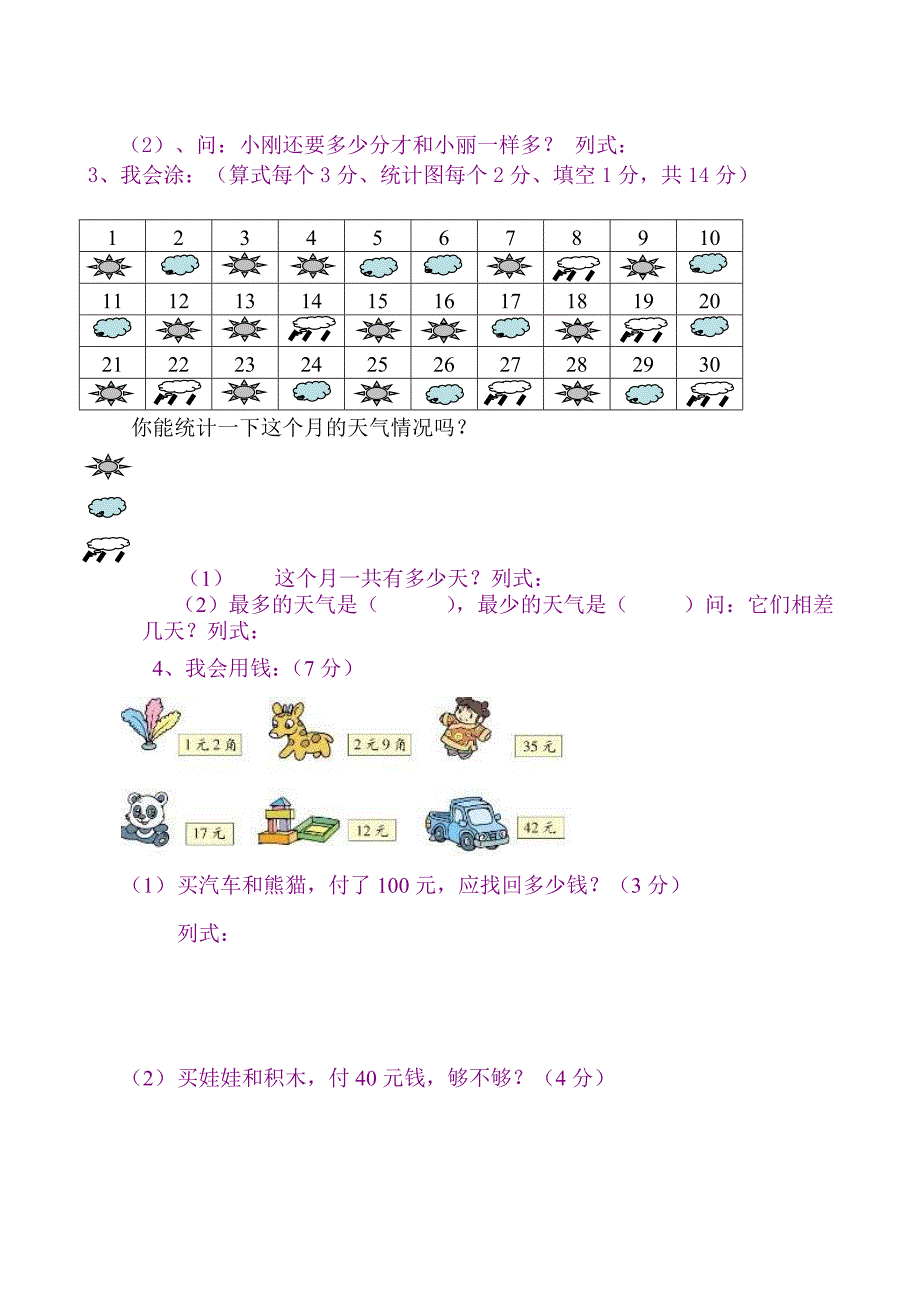 西湾小学(一年级数学第二册)期末考试卷_第4页