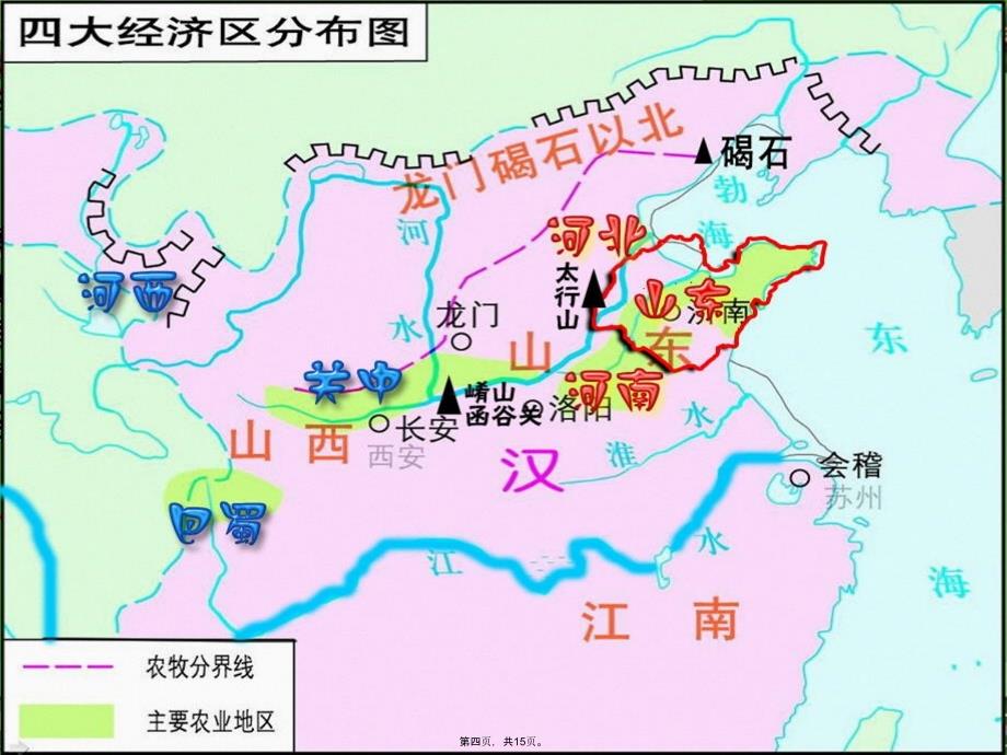 区域经济和重心的南移岳麓版必修二复习课程_第4页