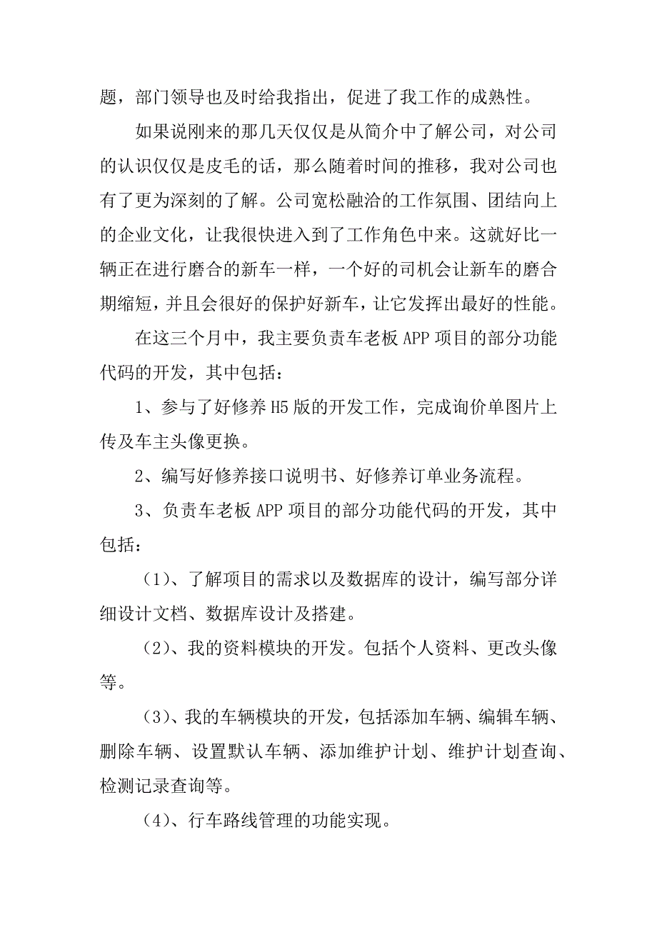 2023年企业新员工转正申请书_第2页