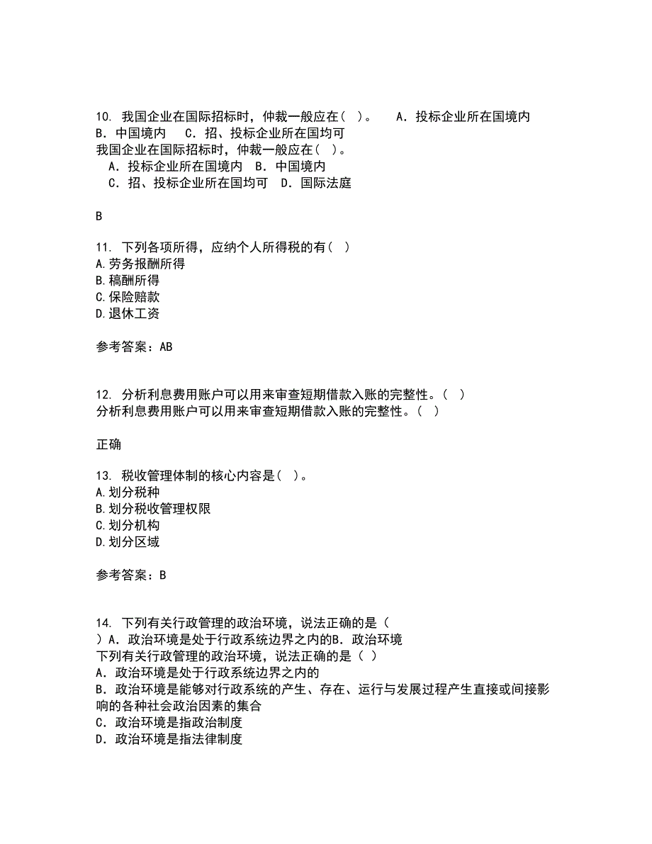 福建师范大学21秋《国家税收》在线作业二答案参考22_第3页