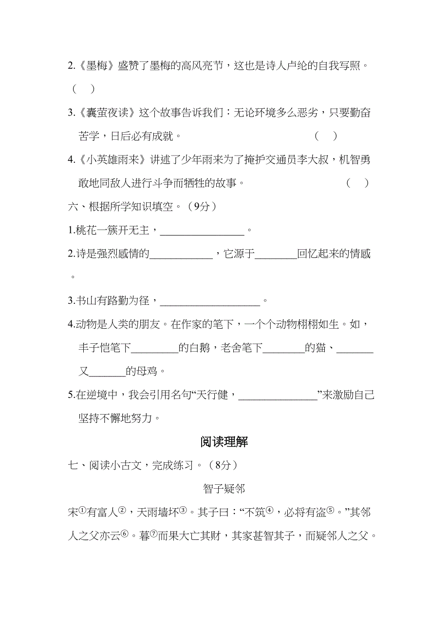 部编版语文四年级下册《期末考试试卷》(含答案)(DOC 8页)_第4页