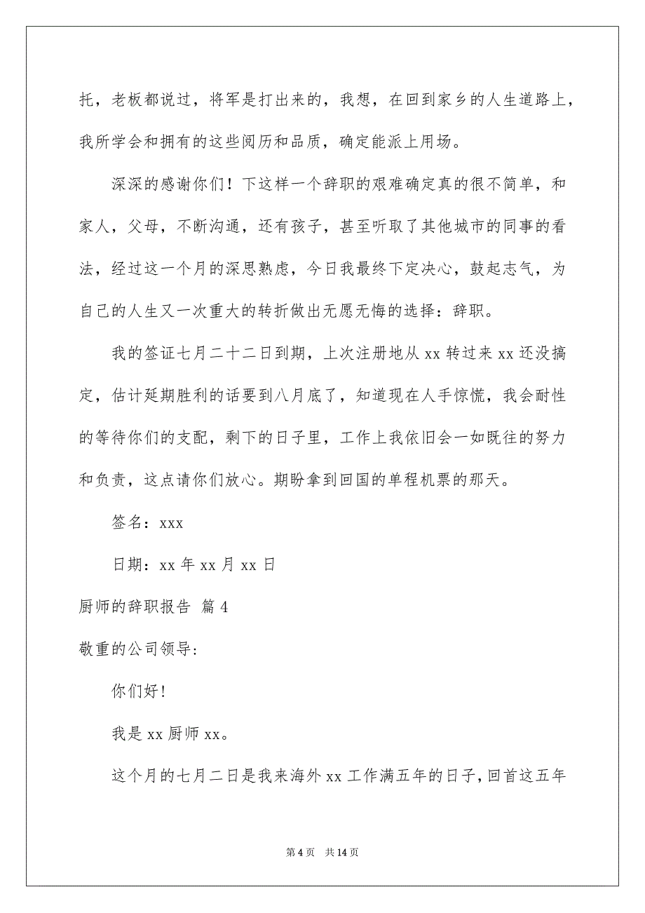 关于厨师的辞职报告汇编10篇_第4页