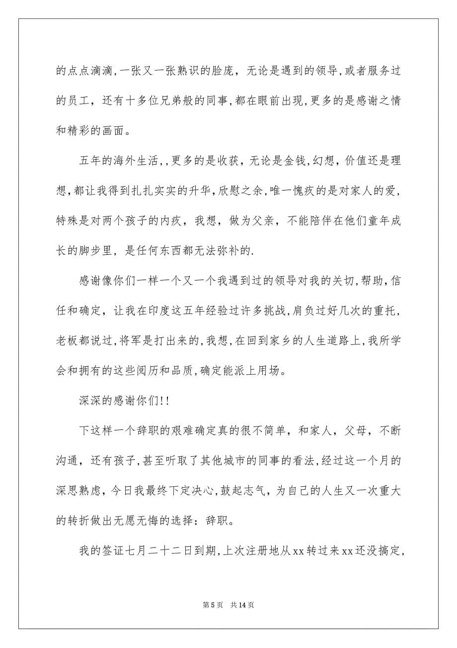 关于厨师的辞职报告汇编10篇_第5页