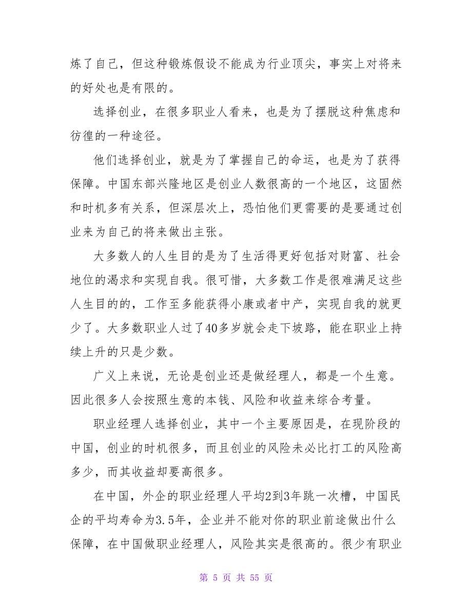 而立之年的职业规划心得.doc_第5页