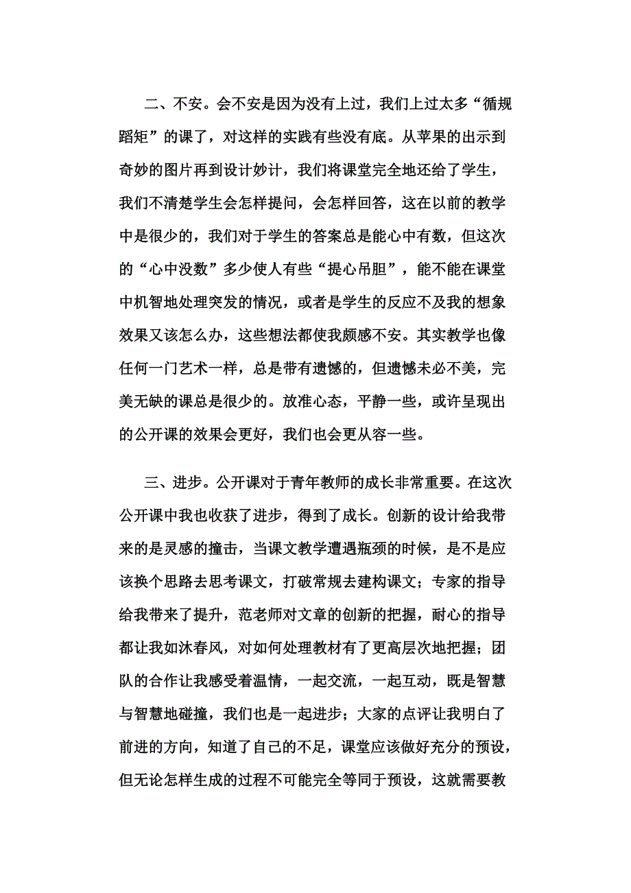 学与问教学反思_第3页