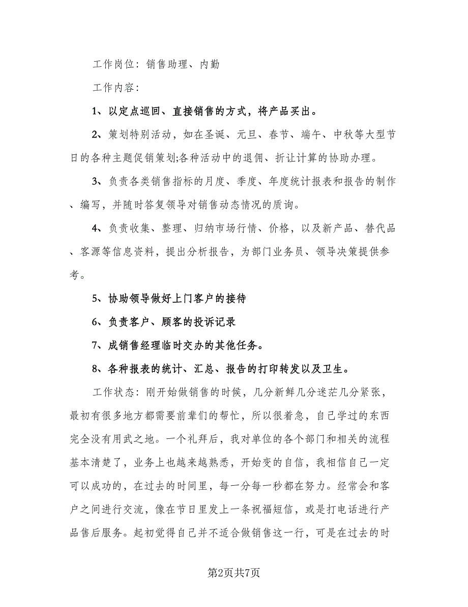 毕业实习自我总结个人评价标准范本（二篇）_第2页