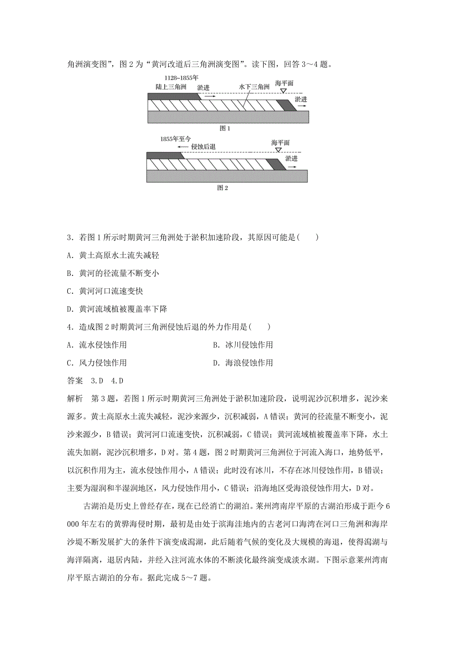 精校版全国通用版高考地理总复习精准提分练：小题满分练八_第2页