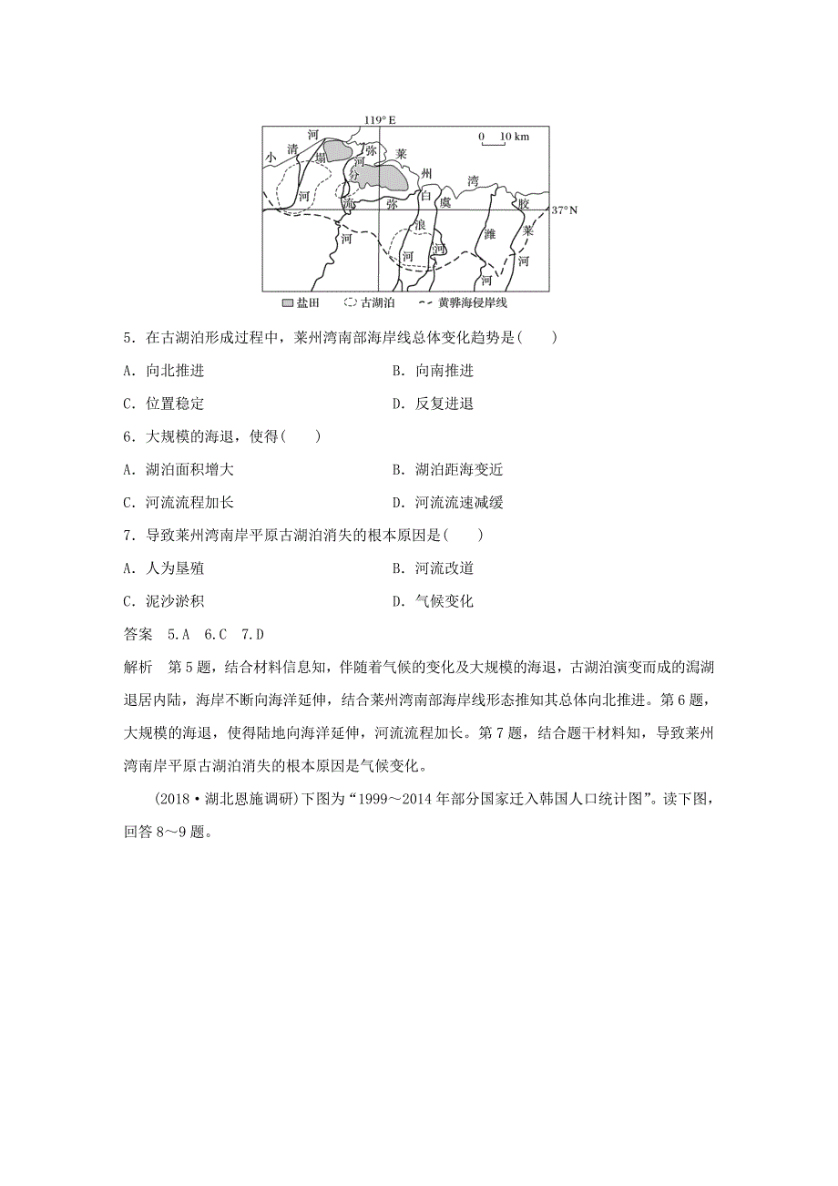 精校版全国通用版高考地理总复习精准提分练：小题满分练八_第3页