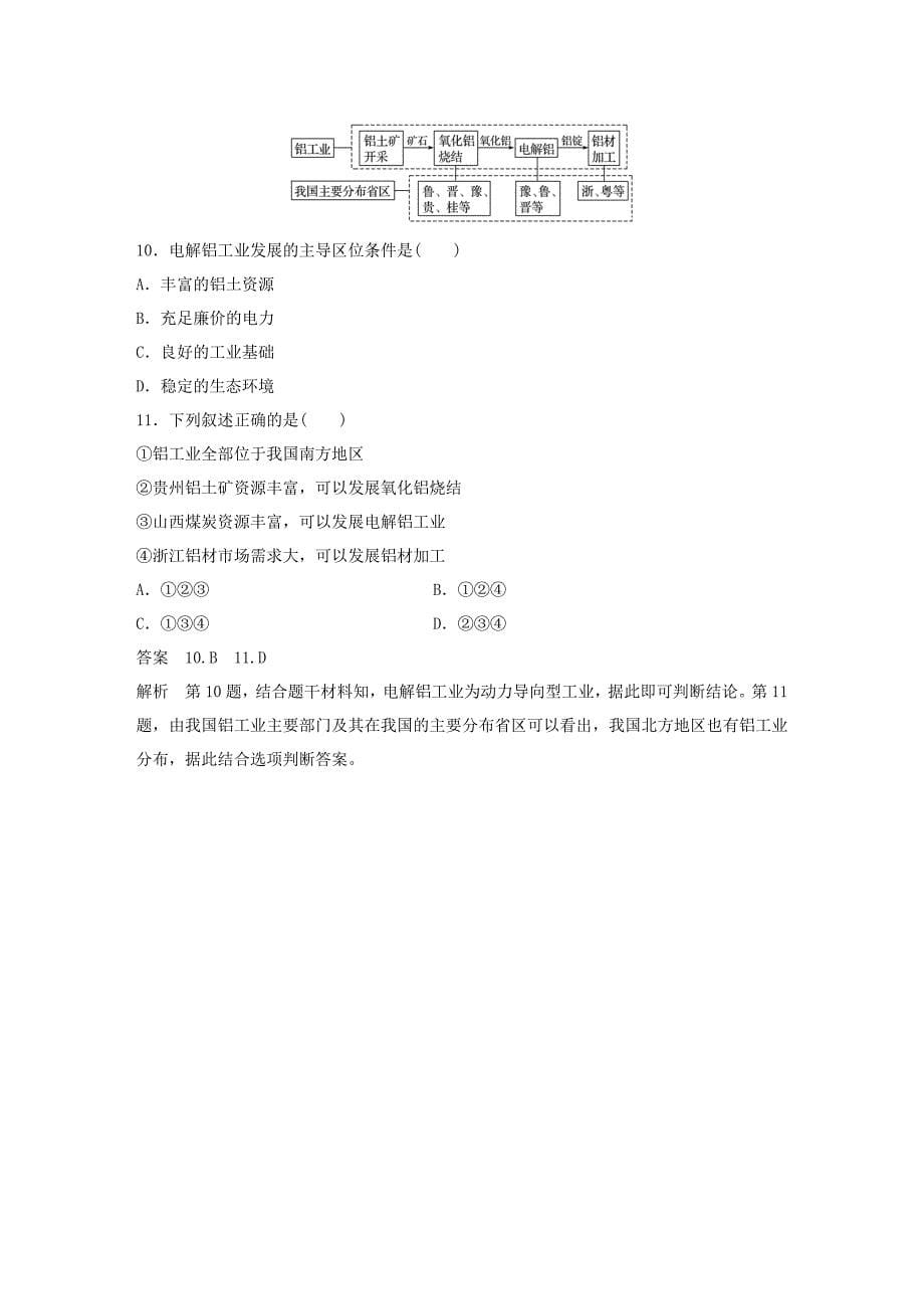 精校版全国通用版高考地理总复习精准提分练：小题满分练八_第5页