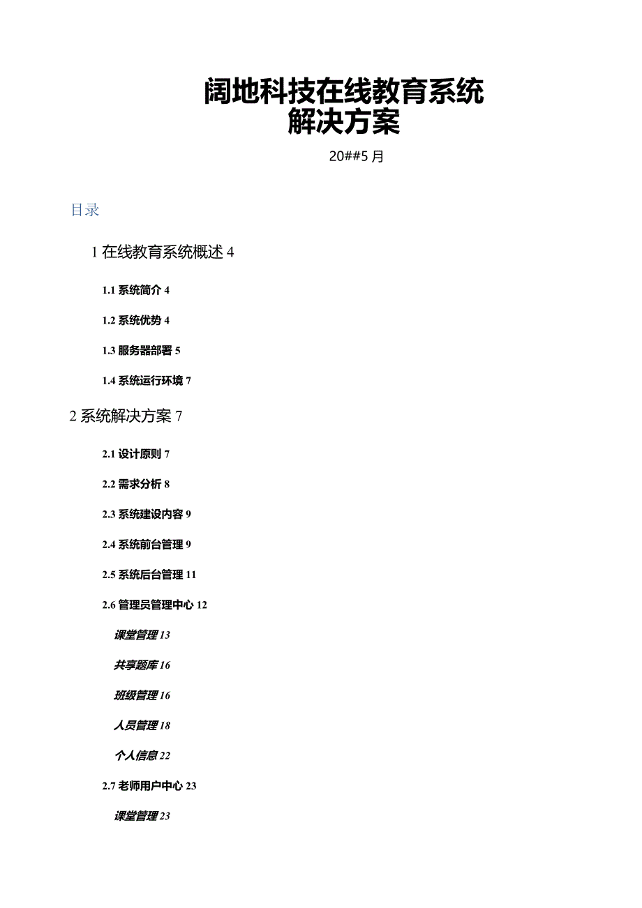 在线教育系统解决方案_第1页