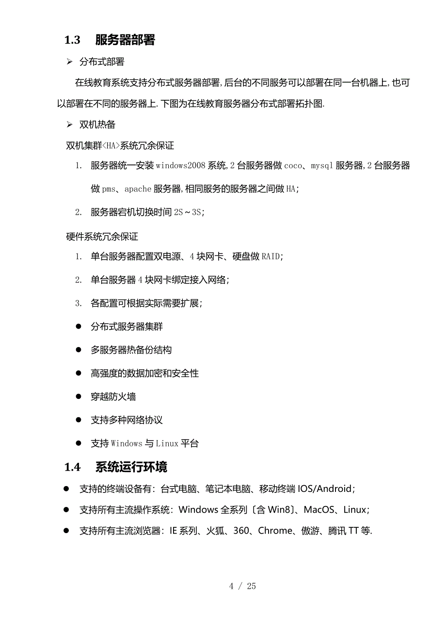 在线教育系统解决方案_第4页