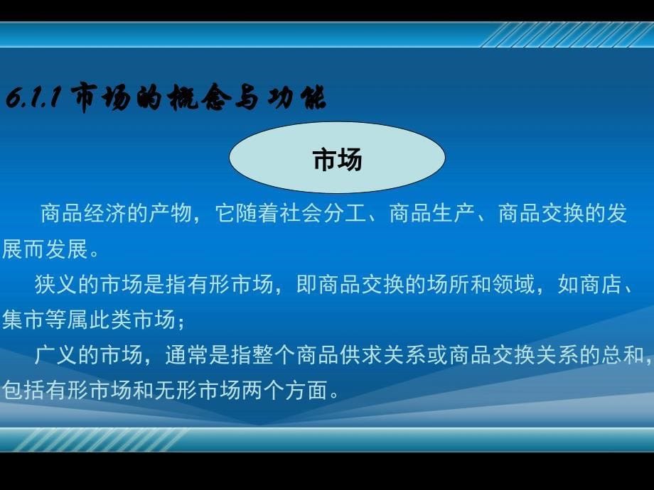 林业企业市场营销市场形成必须具备三个基本条件PPT171页_第5页