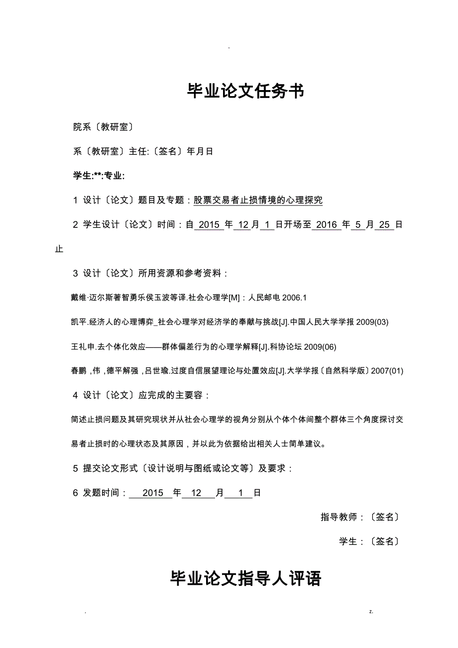 交易员止损情境的心理探究_第2页