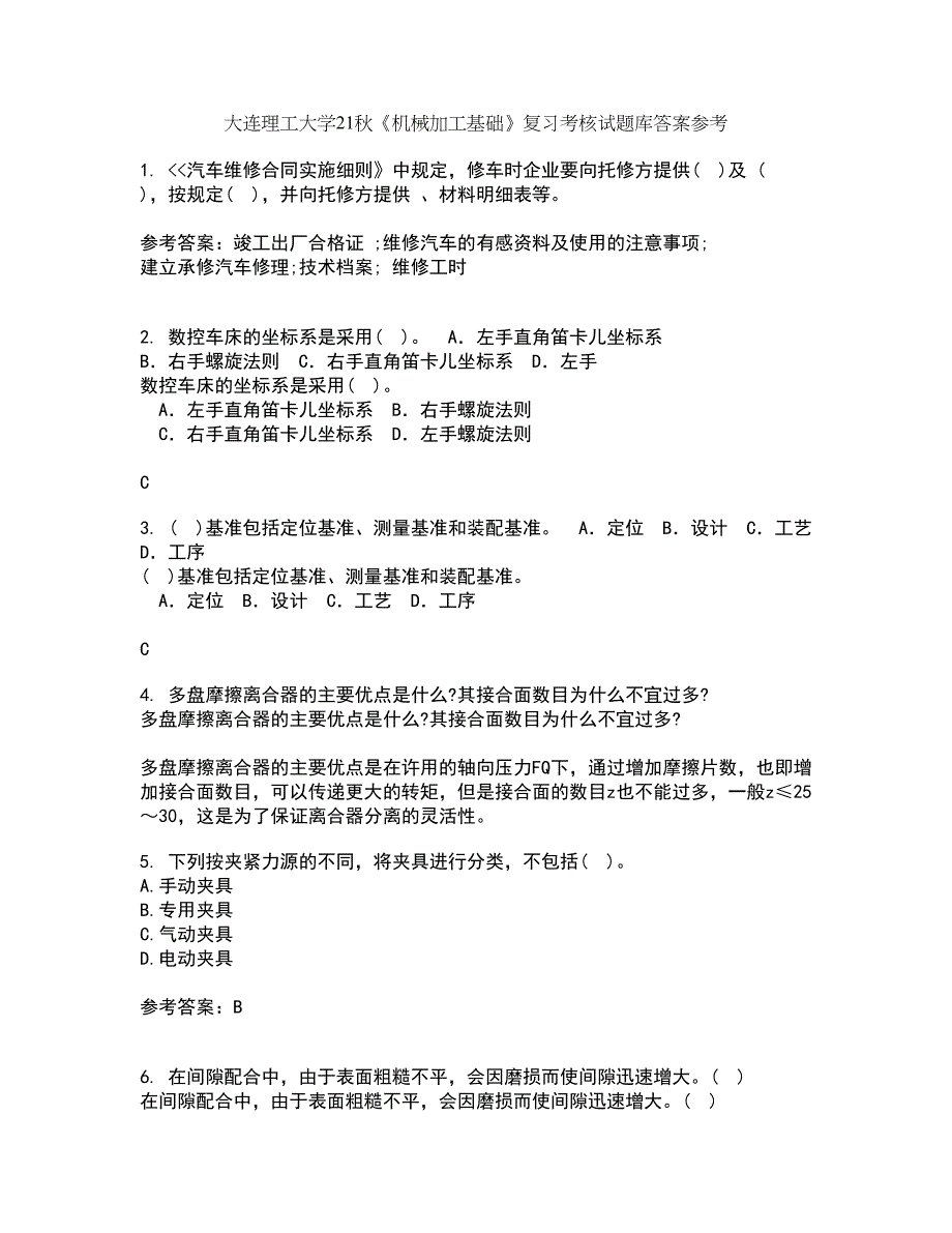 大连理工大学21秋《机械加工基础》复习考核试题库答案参考套卷5_第1页