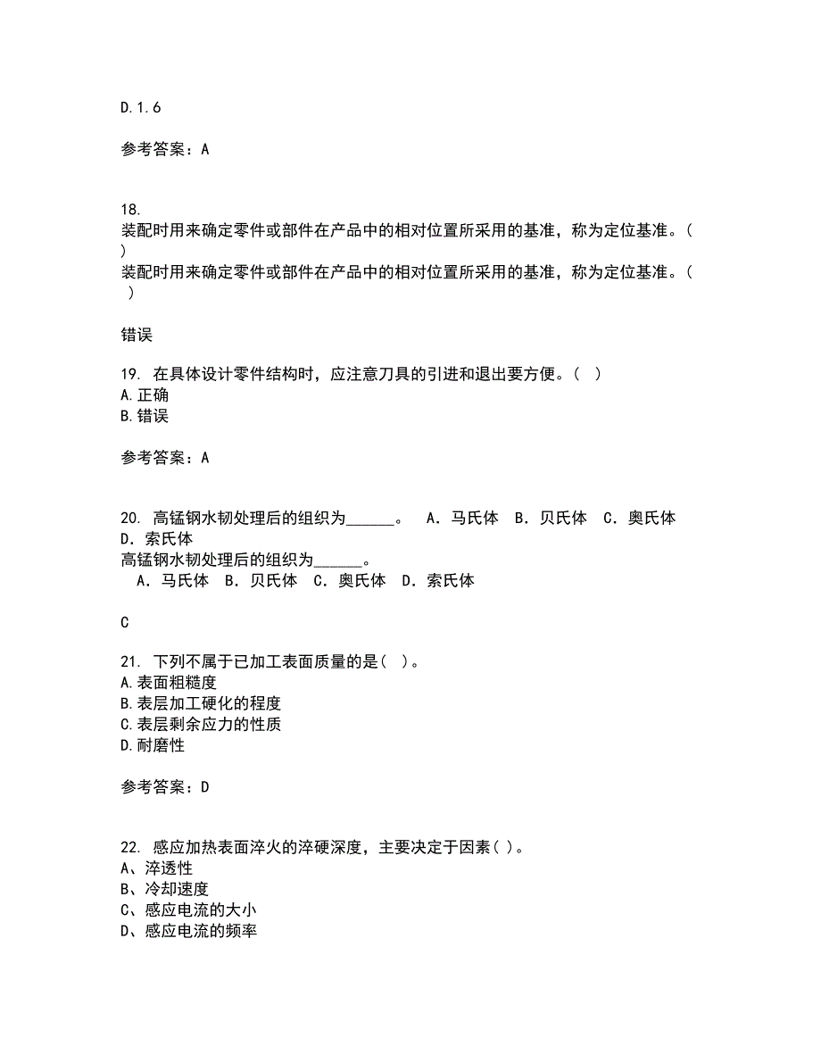 大连理工大学21秋《机械加工基础》复习考核试题库答案参考套卷5_第4页