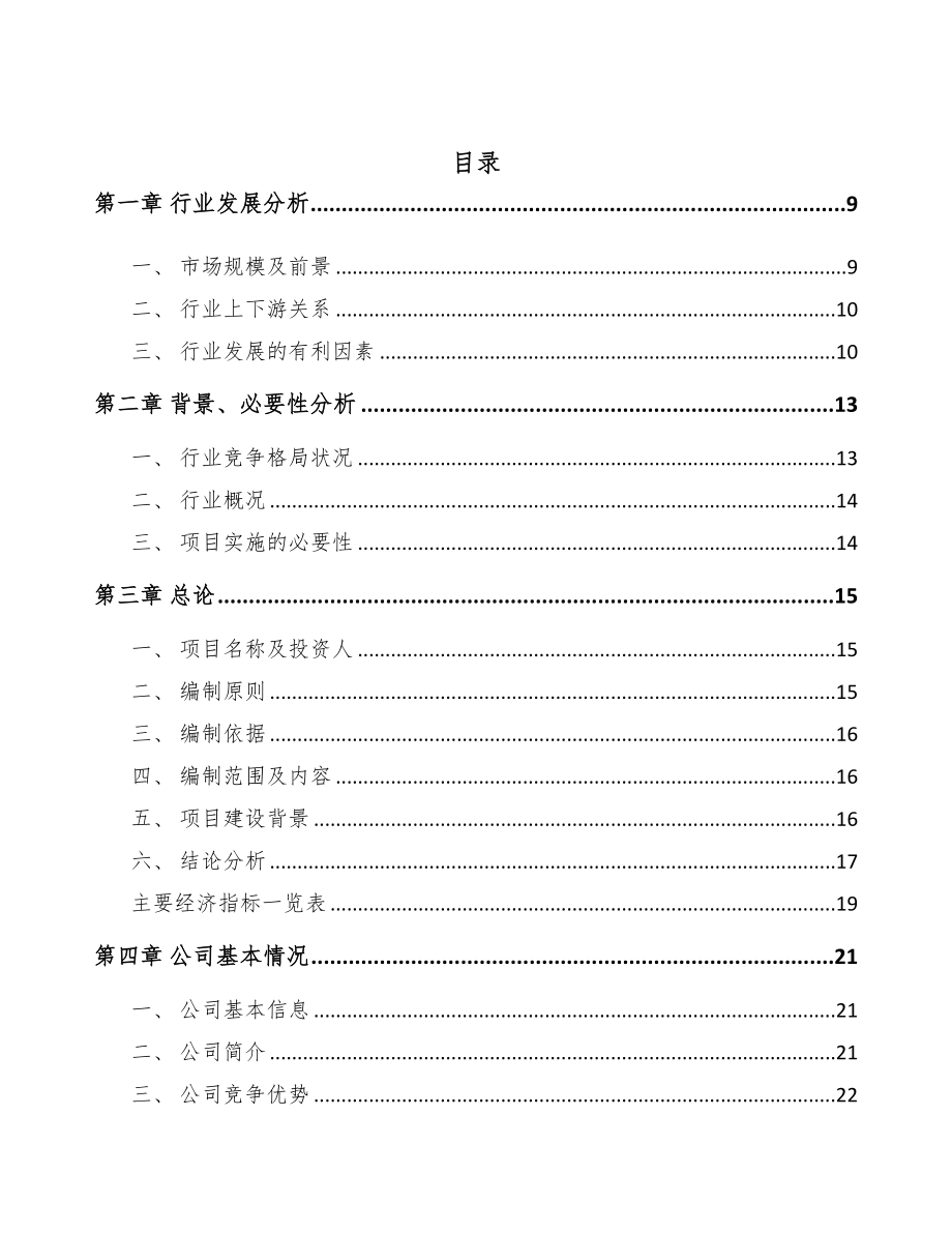 年产xxx套输配电设备项目用地申请报告(DOC 82页)_第2页