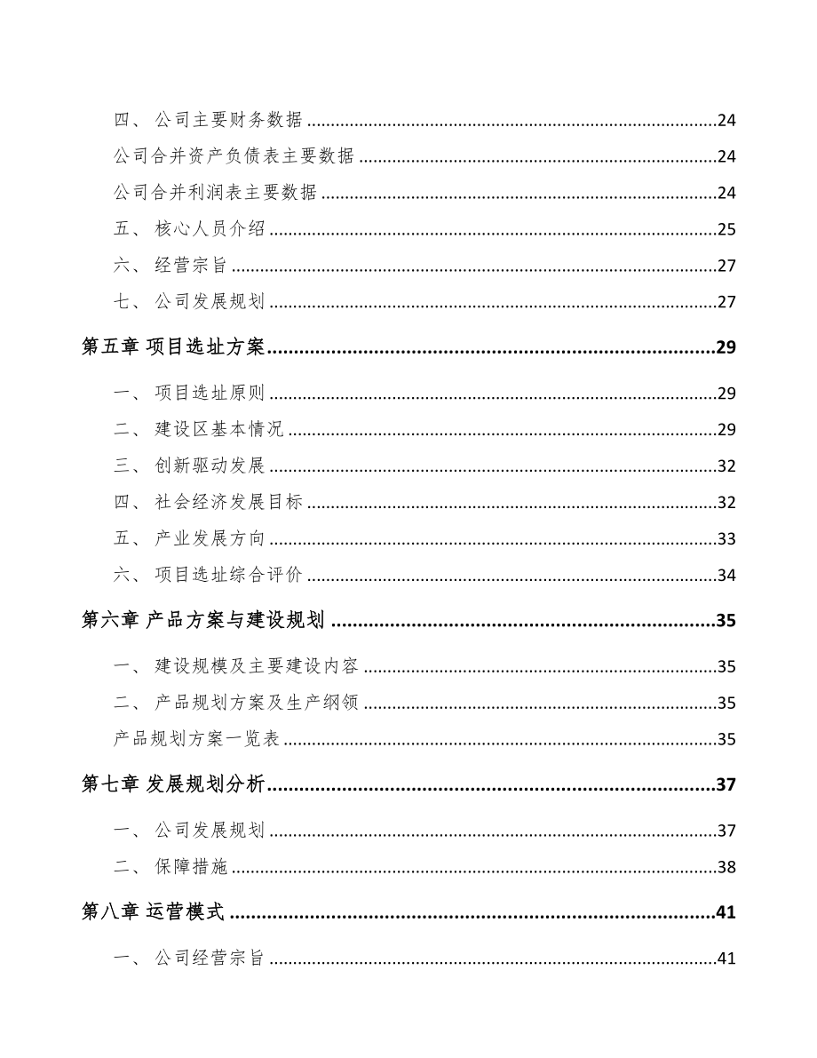 年产xxx套输配电设备项目用地申请报告(DOC 82页)_第3页