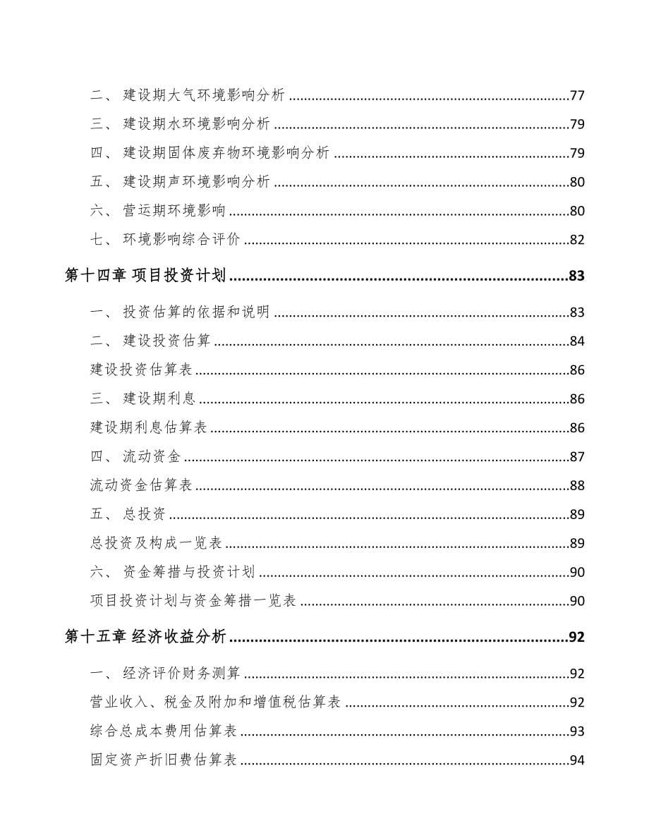 年产xxx套输配电设备项目用地申请报告(DOC 82页)_第5页