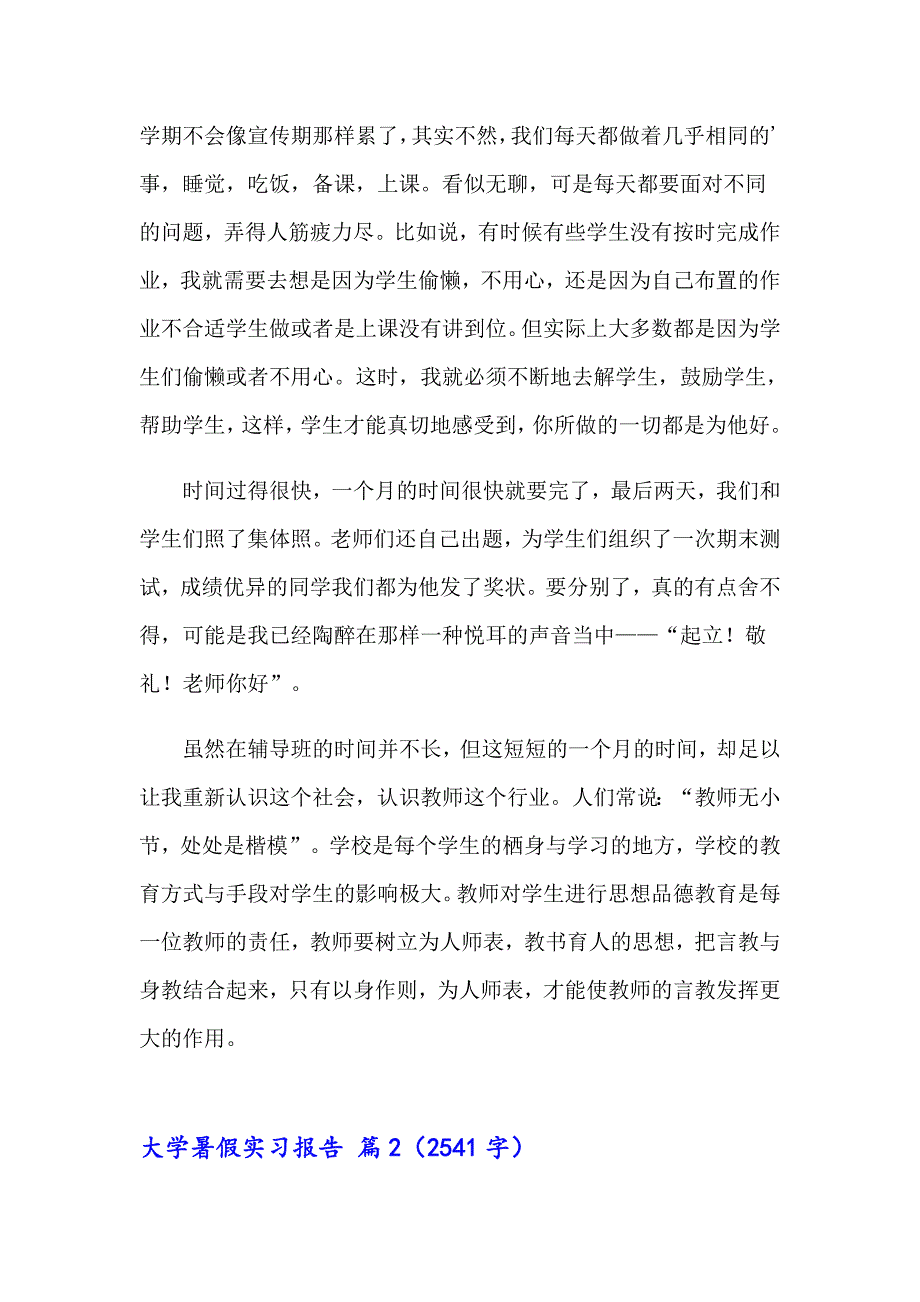 2023年有关大学暑假实习报告合集5篇_第5页