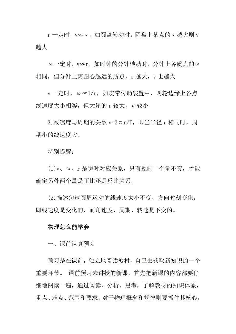 物理必修二第二章知识点_第3页